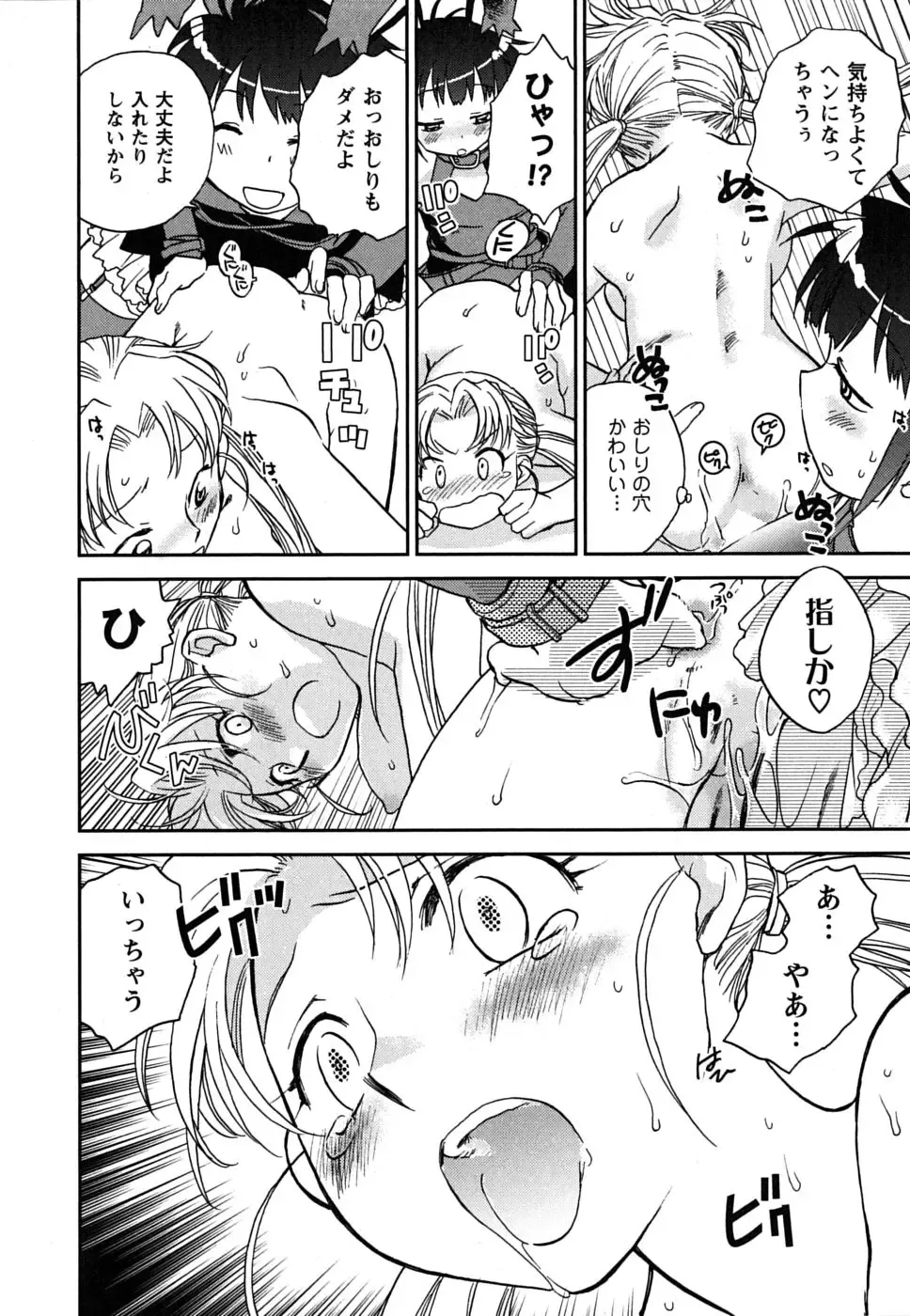 [Okano Ahiru] Shoujo no Mousou wa Itsu Hiraku? - When does her dream come true? Fhentai - Page 47