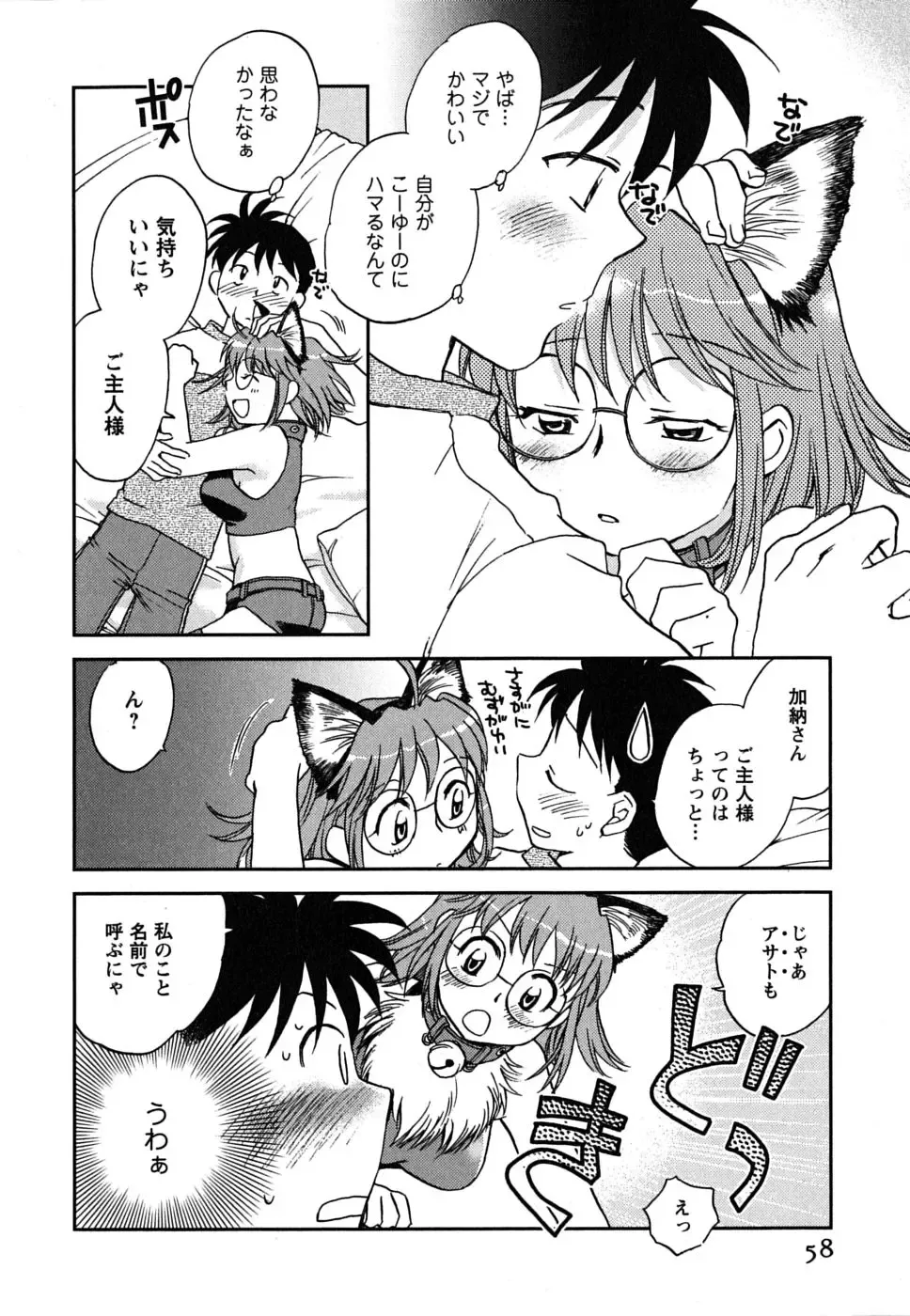[Okano Ahiru] Shoujo no Mousou wa Itsu Hiraku? - When does her dream come true? Fhentai - Page 59