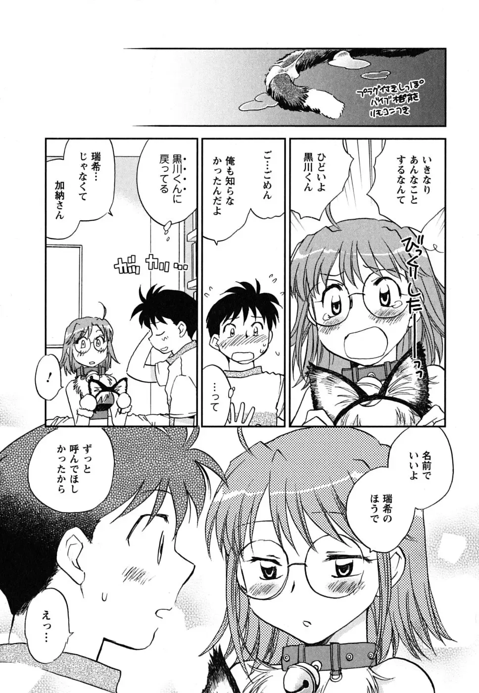 [Okano Ahiru] Shoujo no Mousou wa Itsu Hiraku? - When does her dream come true? Fhentai - Page 68