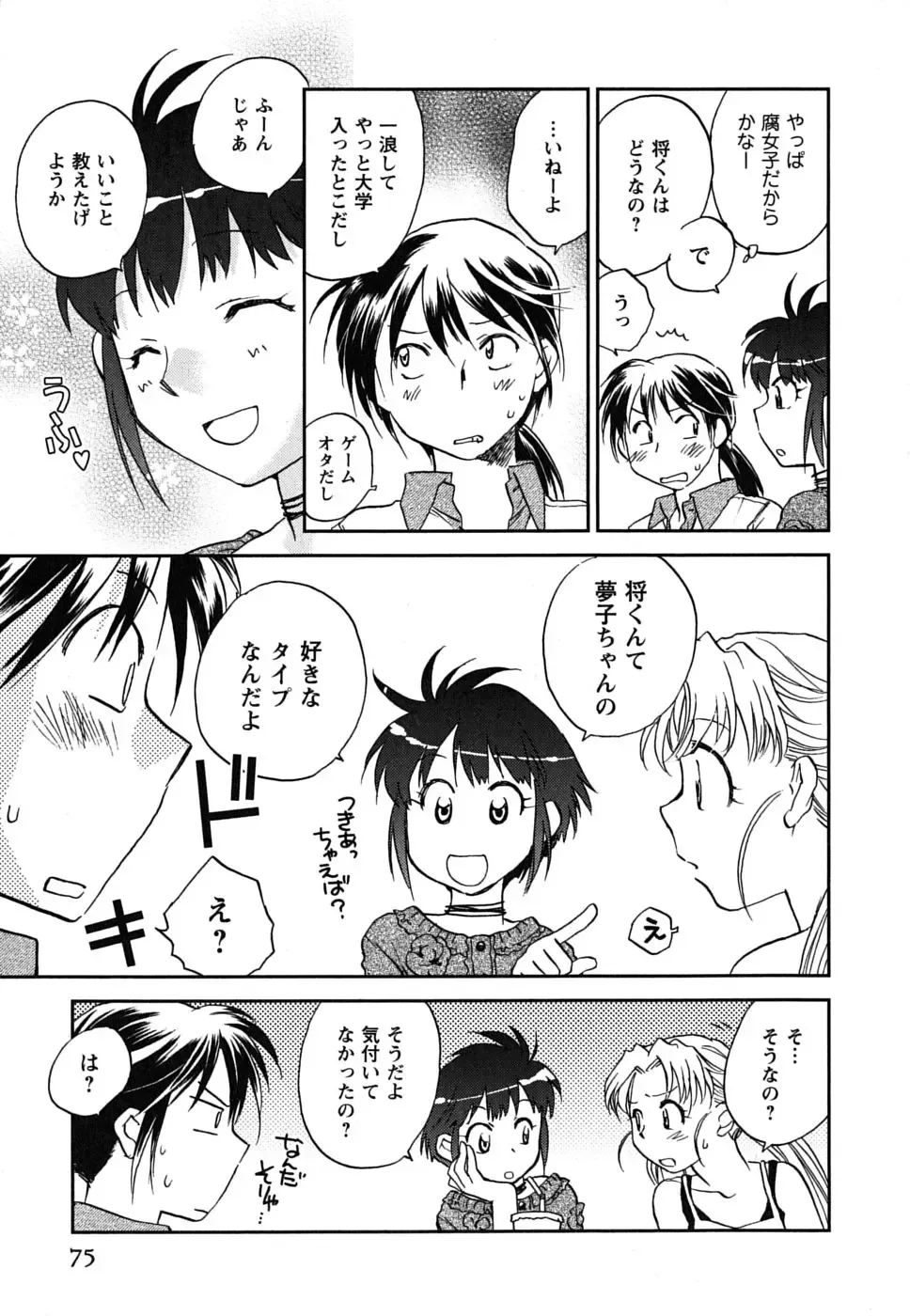 [Okano Ahiru] Shoujo no Mousou wa Itsu Hiraku? - When does her dream come true? Fhentai - Page 76