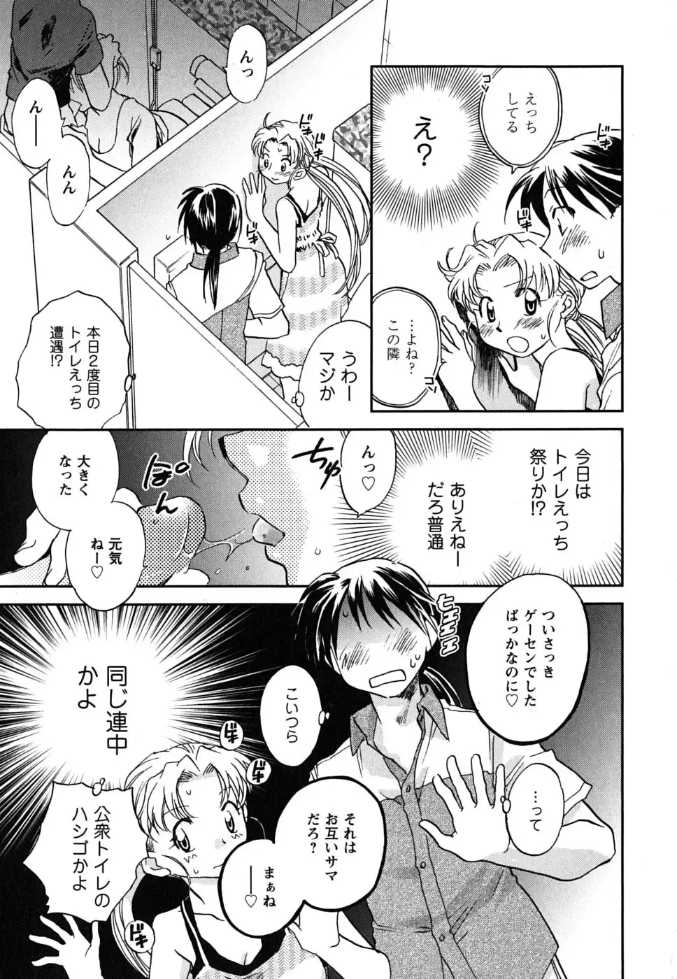 [Okano Ahiru] Shoujo no Mousou wa Itsu Hiraku? - When does her dream come true? Fhentai - Page 80