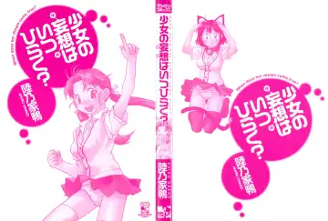 [Okano Ahiru] Shoujo no Mousou wa Itsu Hiraku? - When does her dream come true? Fhentai - Page 3