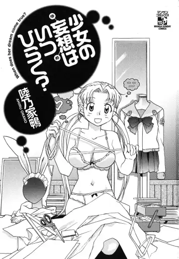 [Okano Ahiru] Shoujo no Mousou wa Itsu Hiraku? - When does her dream come true? Fhentai - Page 4