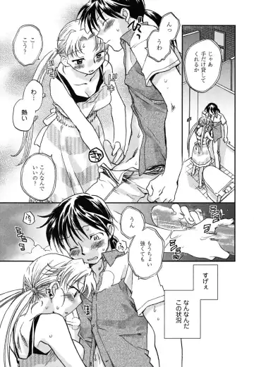 [Okano Ahiru] Shoujo no Mousou wa Itsu Hiraku? - When does her dream come true? Fhentai - Page 86