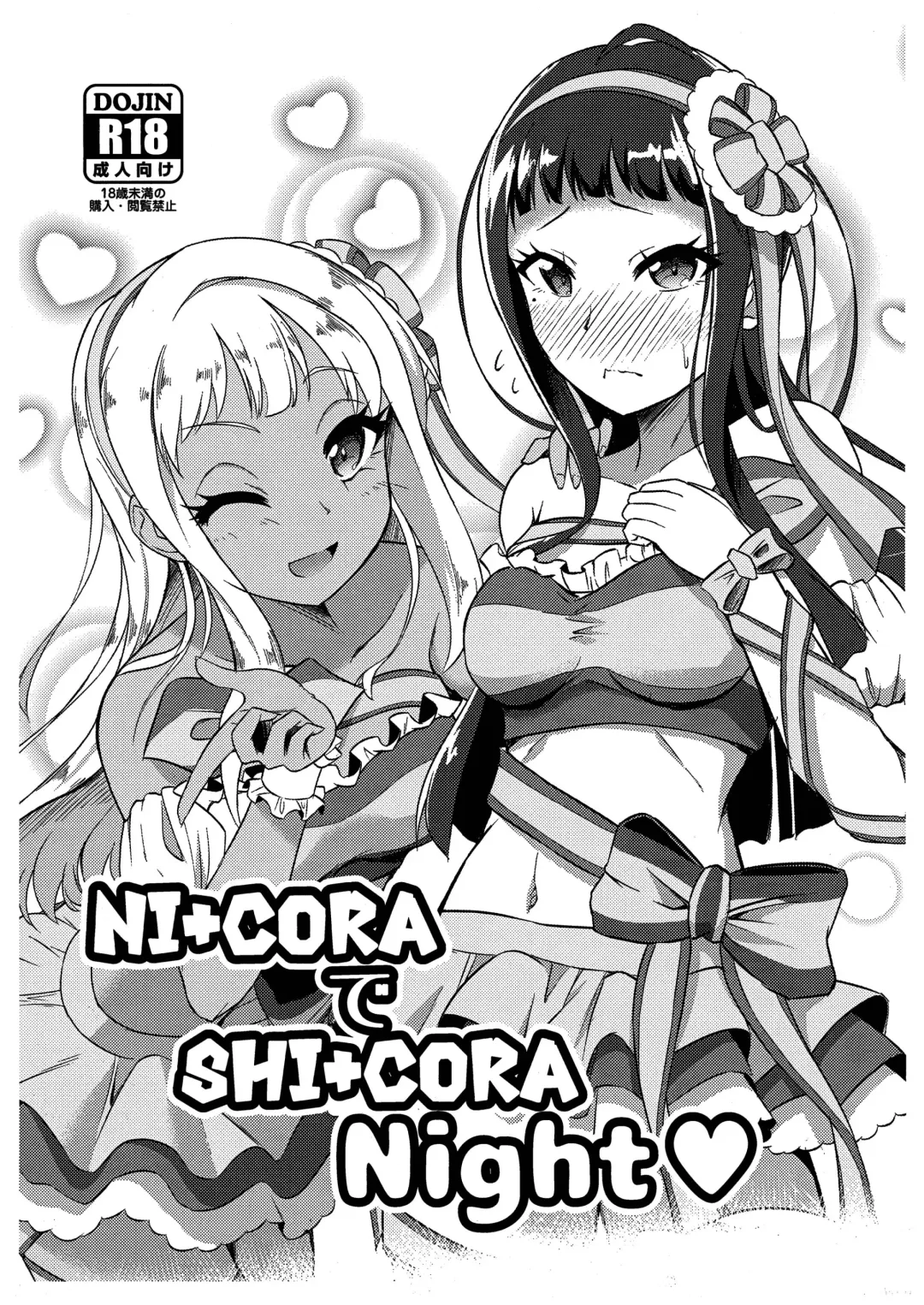 [Nekono Matatabi] NI+CORA de SHI+CORA Night Fhentai - Page 1