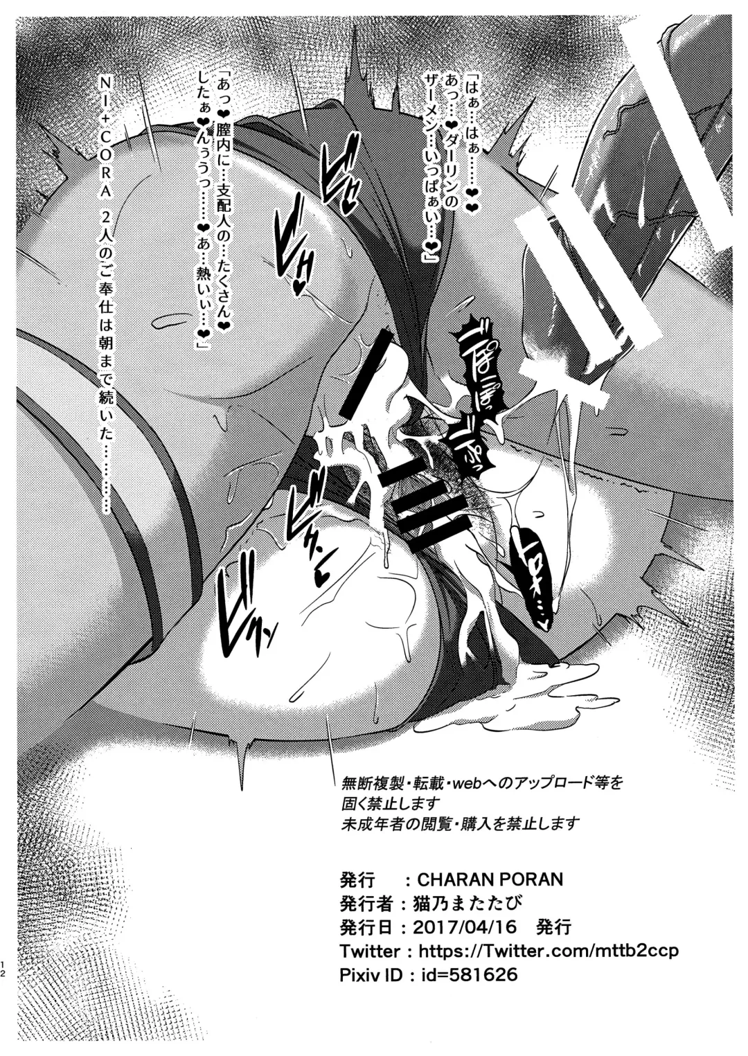 [Nekono Matatabi] NI+CORA de SHI+CORA Night Fhentai - Page 12