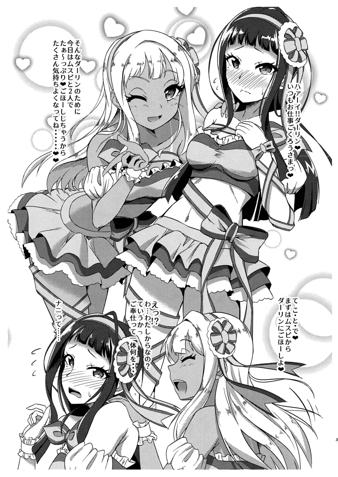 [Nekono Matatabi] NI+CORA de SHI+CORA Night Fhentai - Page 3