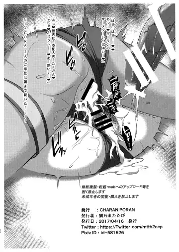 [Nekono Matatabi] NI+CORA de SHI+CORA Night Fhentai - Page 12