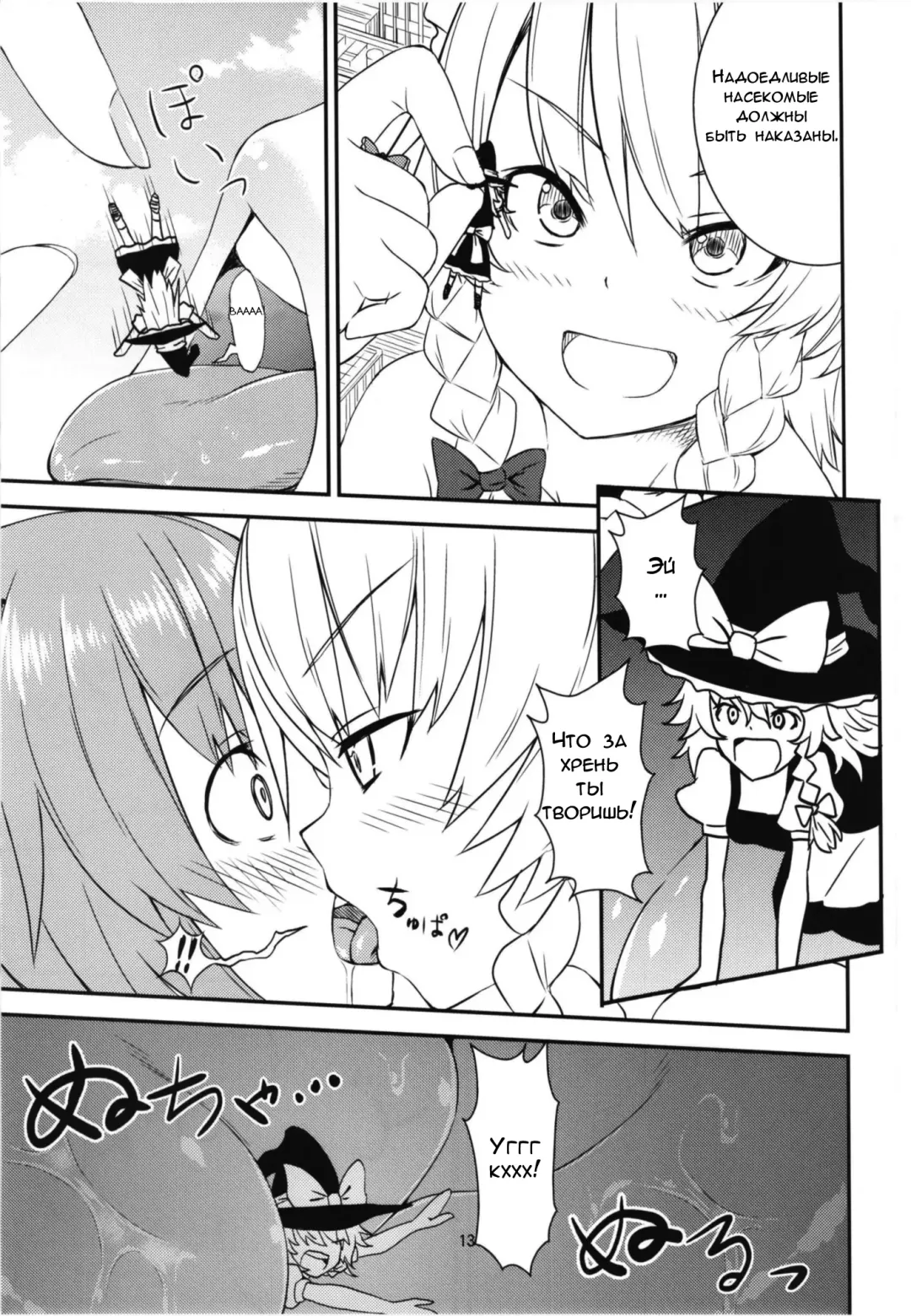 [Kuro Oolong] Mega Sakuya vs Giant Koakuma Fhentai - Page 13