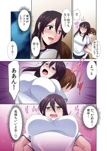 [Momiji] Seikan Sousa de Hamehame Harem! 〜Zenshin ga Kurikuri Mitai nanoo! 4-5 Fhentai - Page 18