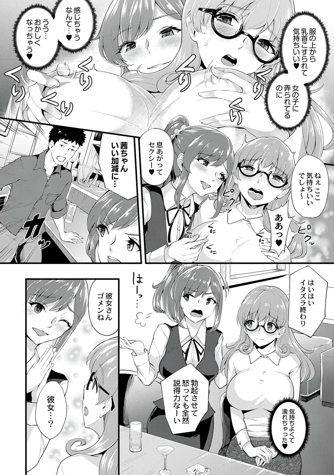 [Bonske] Chijokano Fhentai - Page 156