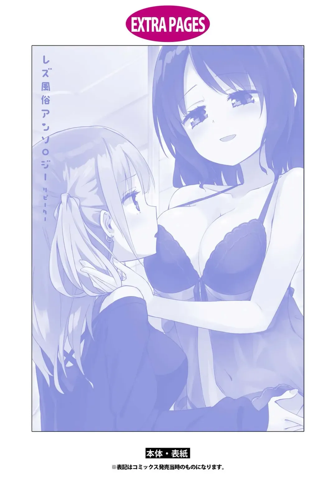 Les Fuuzoku Anthology Repeater Fhentai - Page 164