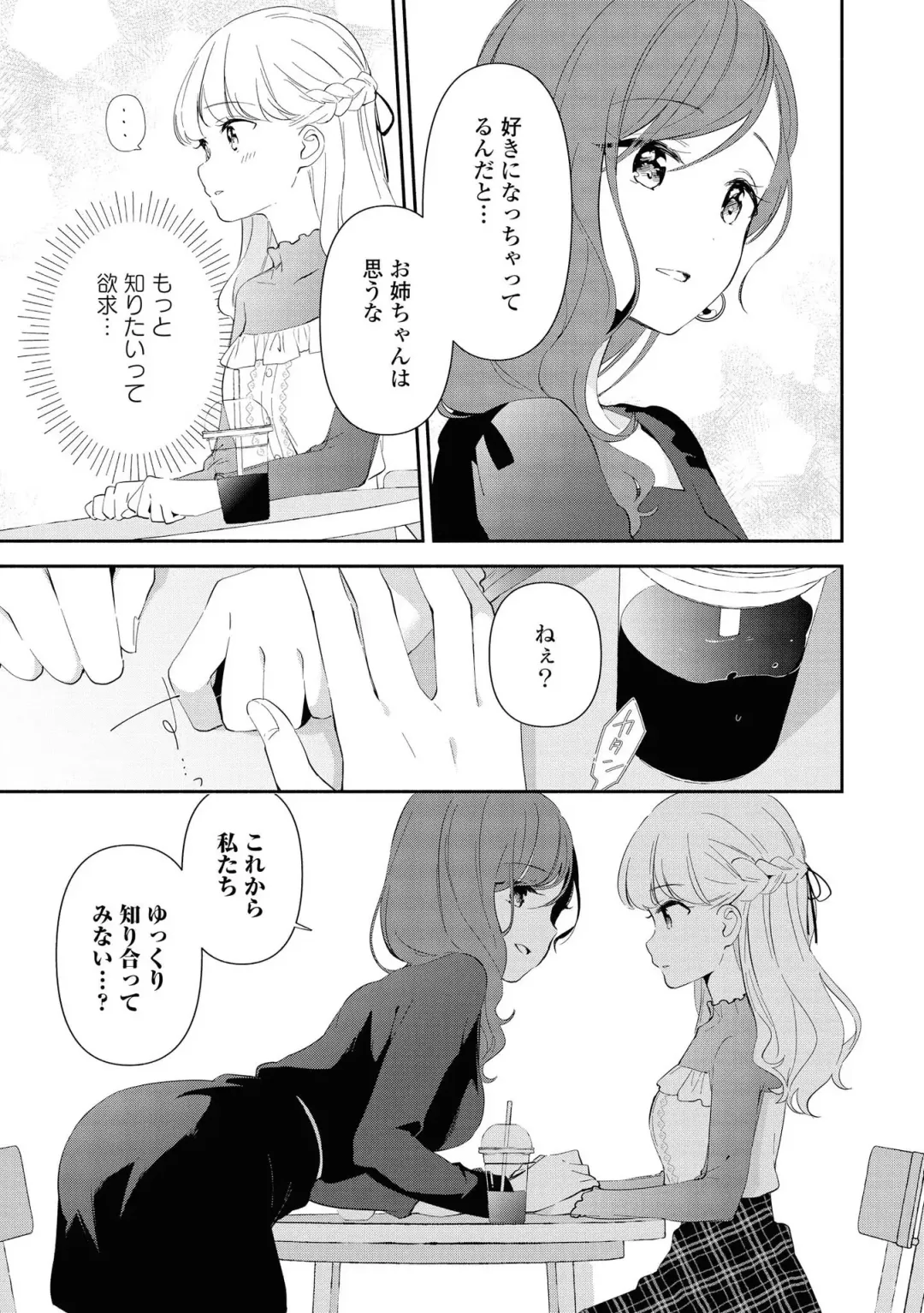 Les Fuuzoku Anthology Repeater Fhentai - Page 25