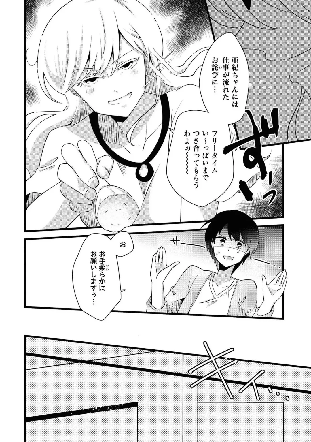 Les Fuuzoku Anthology Repeater Fhentai - Page 48