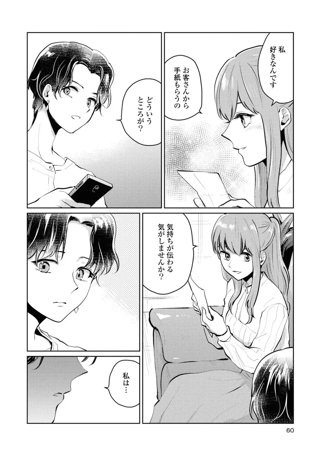 Les Fuuzoku Anthology Repeater Fhentai - Page 60