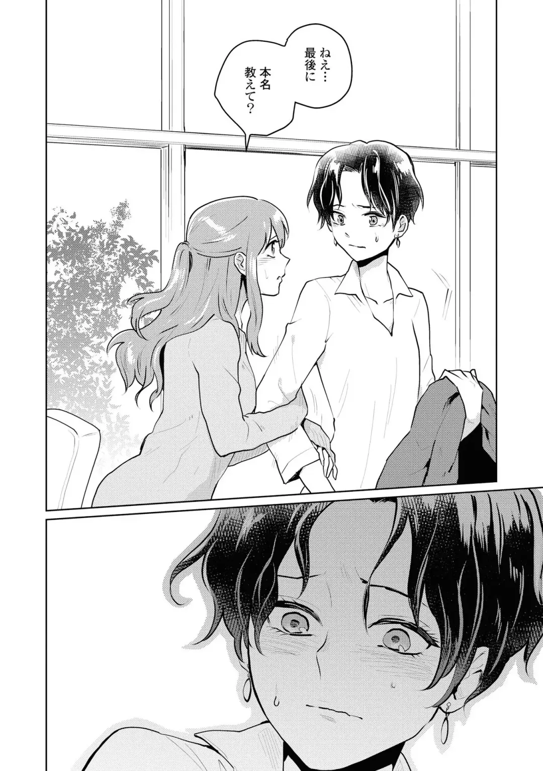 Les Fuuzoku Anthology Repeater Fhentai - Page 72