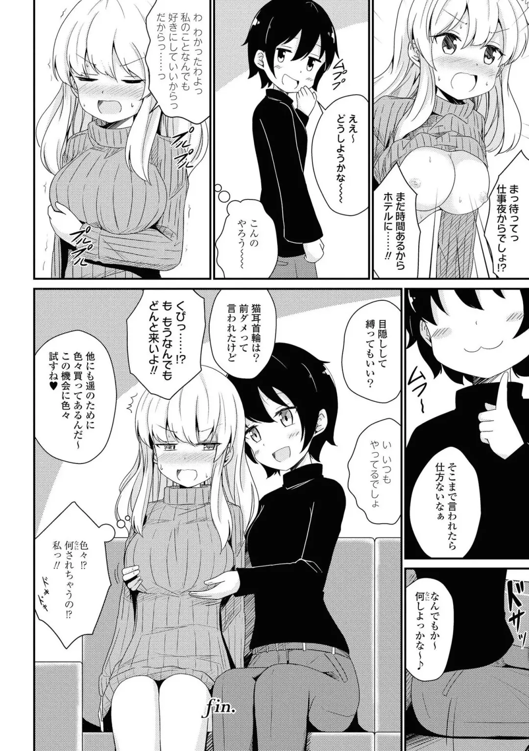 Les Fuuzoku Anthology Repeater Fhentai - Page 94