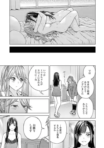 Les Fuuzoku Anthology Repeater Fhentai - Page 113