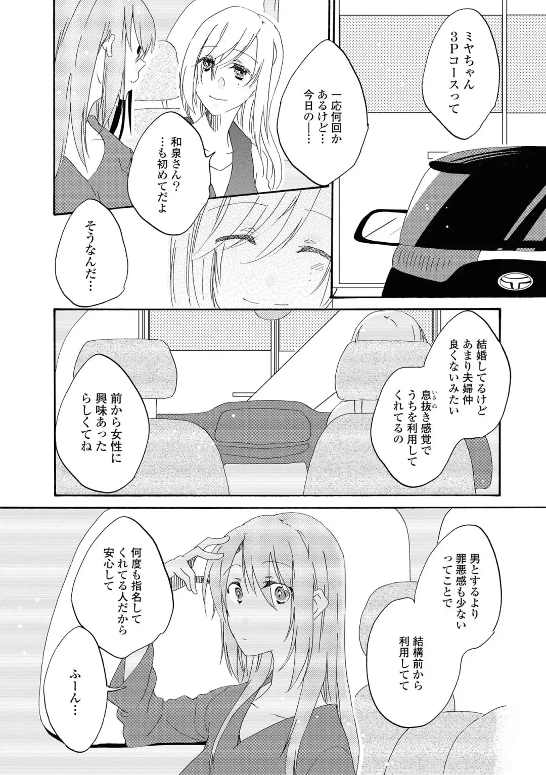 [Renjou Hani] Les Fuuzoku Anthology Fhentai - Page 117