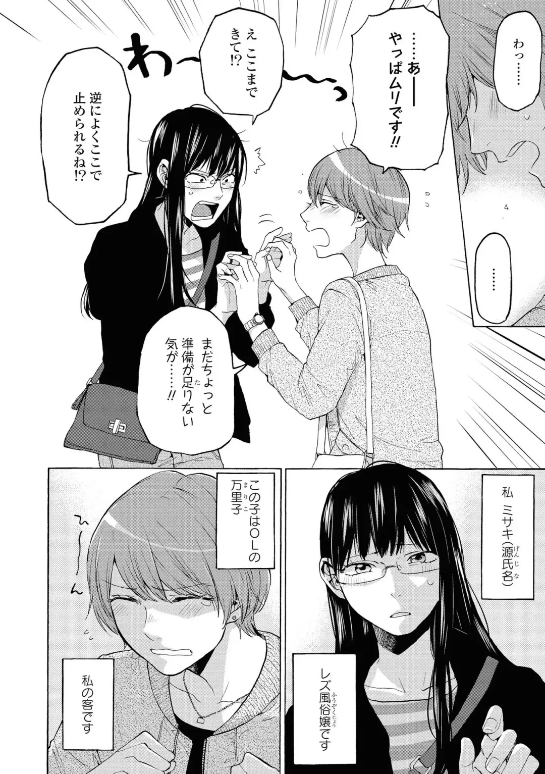 [Renjou Hani] Les Fuuzoku Anthology Fhentai - Page 85