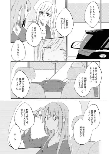 [Renjou Hani] Les Fuuzoku Anthology Fhentai - Page 117