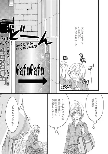 [Renjou Hani] Les Fuuzoku Anthology Fhentai - Page 44