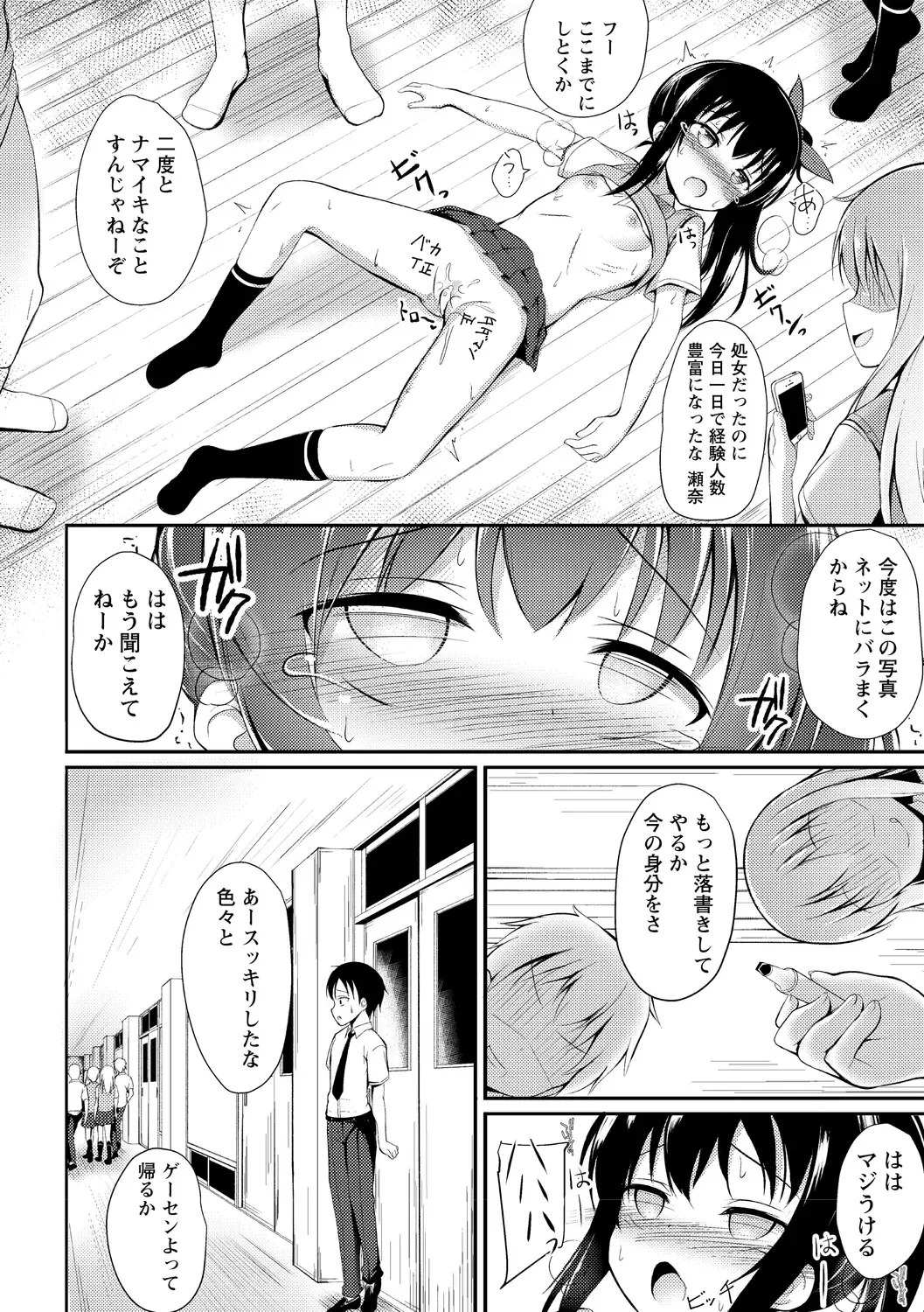 [Itou Usagi] Kawaisou na Sena-san Fhentai - Page 6