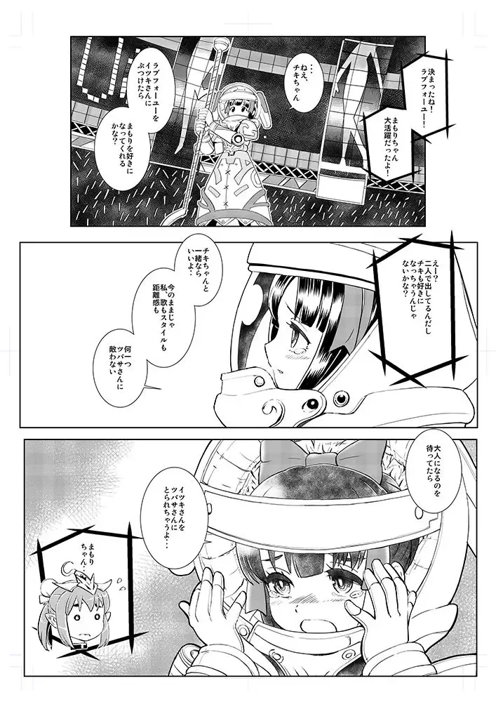 [Sasaki Muu] C90 Shaaburemu Chiki × Mamori Dansei-muke Hon Purebyuu Fhentai - Page 5
