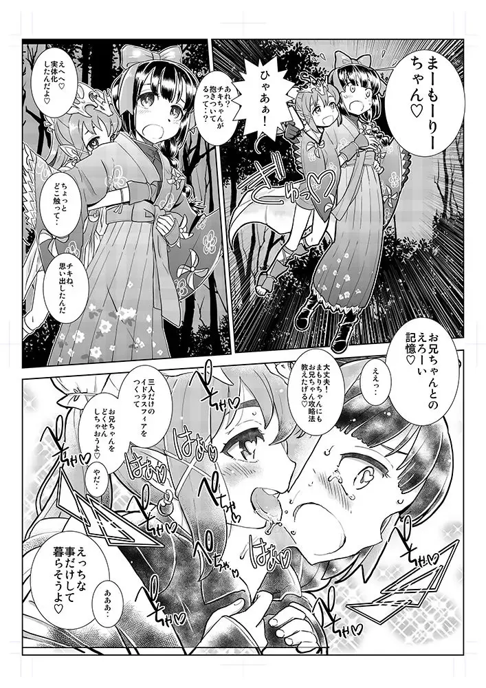 [Sasaki Muu] C90 Shaaburemu Chiki × Mamori Dansei-muke Hon Purebyuu Fhentai - Page 6