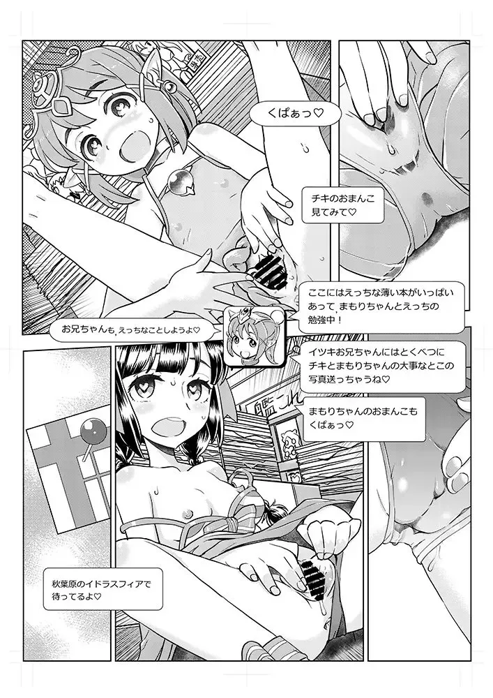 [Sasaki Muu] C90 Shaaburemu Chiki × Mamori Dansei-muke Hon Purebyuu Fhentai - Page 7