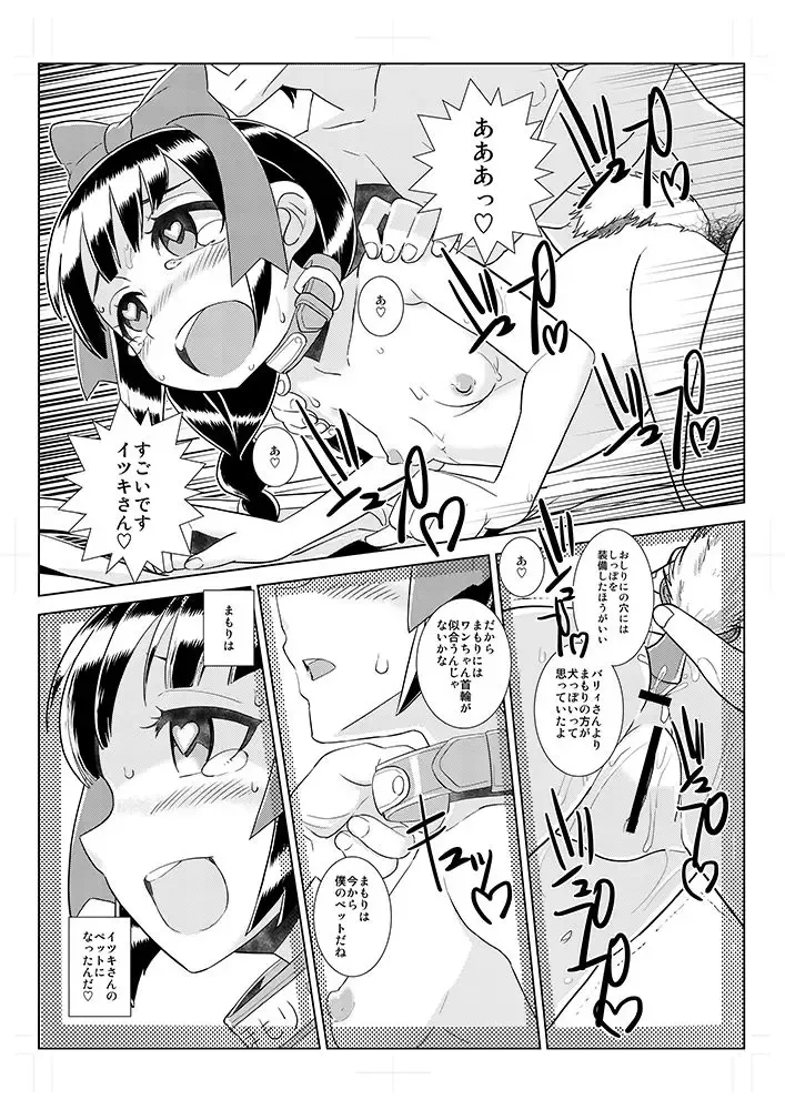 [Sasaki Muu] C90 Shaaburemu Chiki × Mamori Dansei-muke Hon Purebyuu Fhentai - Page 9