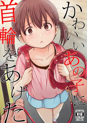 Read [Seito A] Kawaii Anoko ni Kubiwa o Ageta - Fhentai