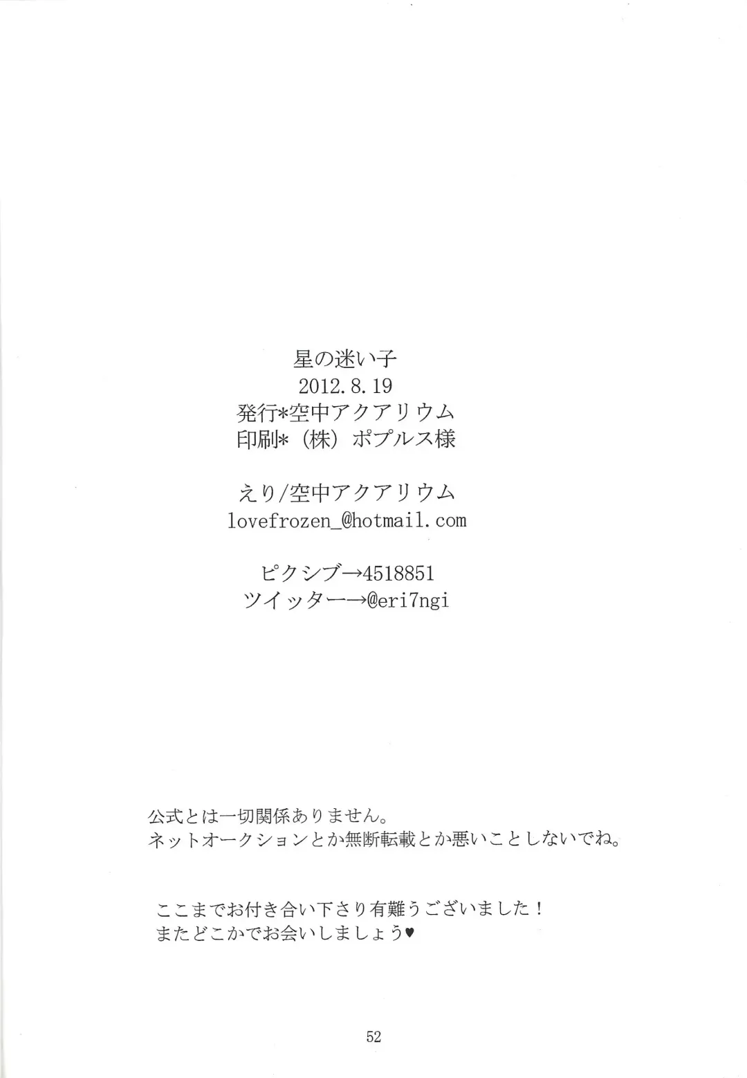 Hoshi no mayoigo Fhentai - Page 53