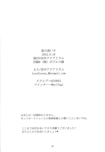 Hoshi no mayoigo Fhentai - Page 53