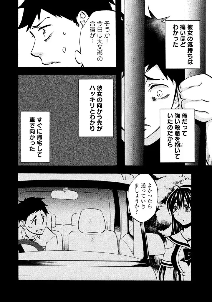 Fushidara na Otometachi vol 02 Fhentai - Page 106