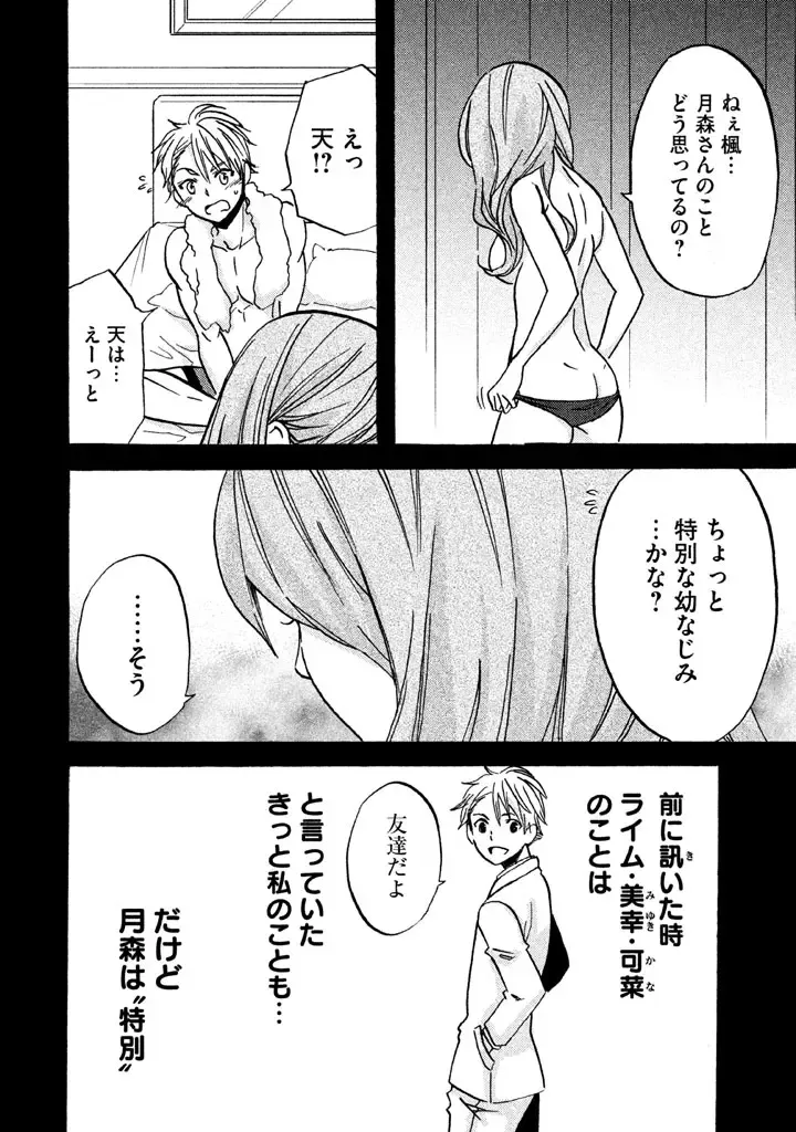 Fushidara na Otometachi vol 02 Fhentai - Page 124