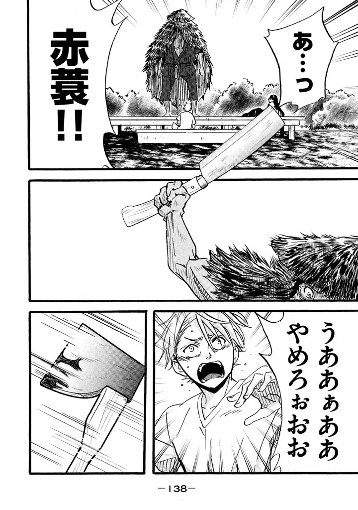 Fushidara na Otometachi vol 02 Fhentai - Page 140