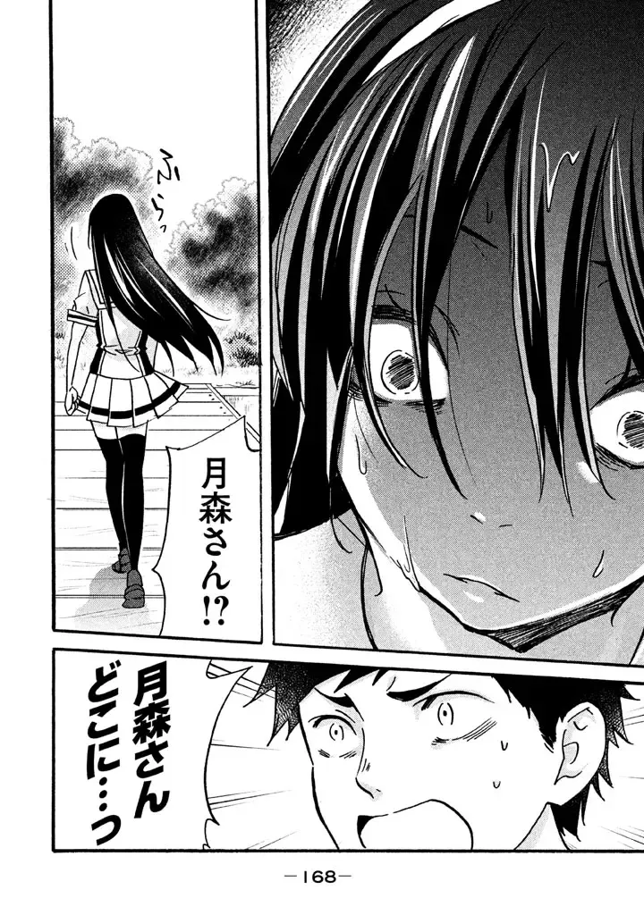 Fushidara na Otometachi vol 02 Fhentai - Page 170