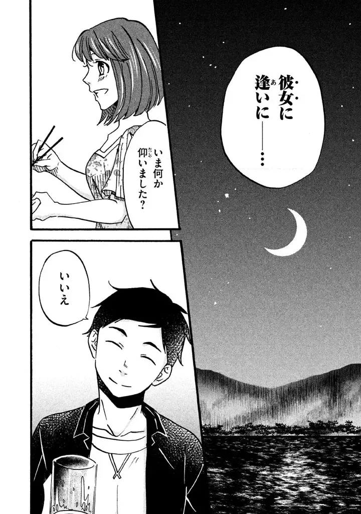 Fushidara na Otometachi vol 02 Fhentai - Page 188