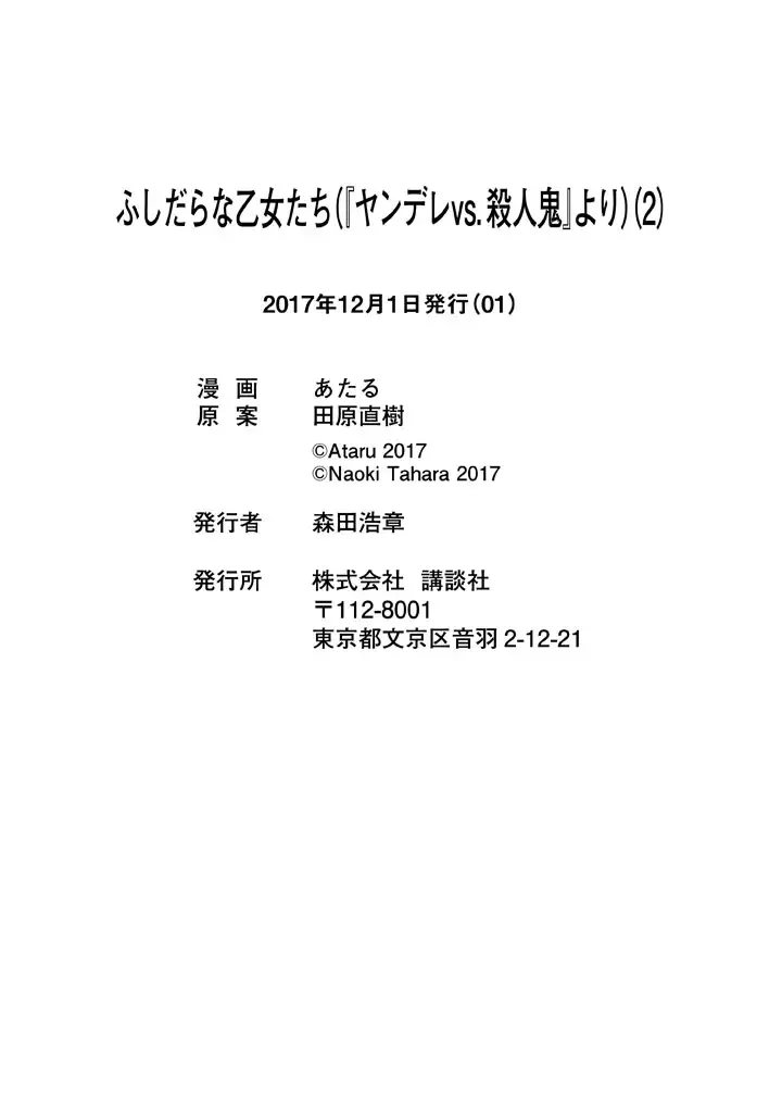 Fushidara na Otometachi vol 02 Fhentai - Page 195