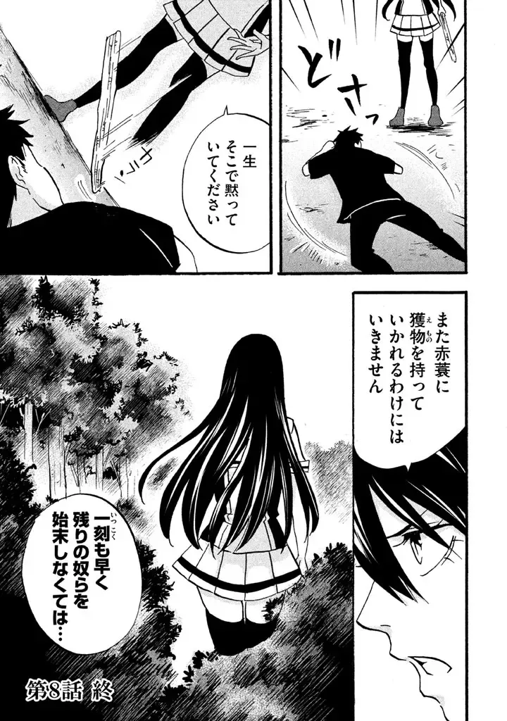 Fushidara na Otometachi vol 02 Fhentai - Page 27