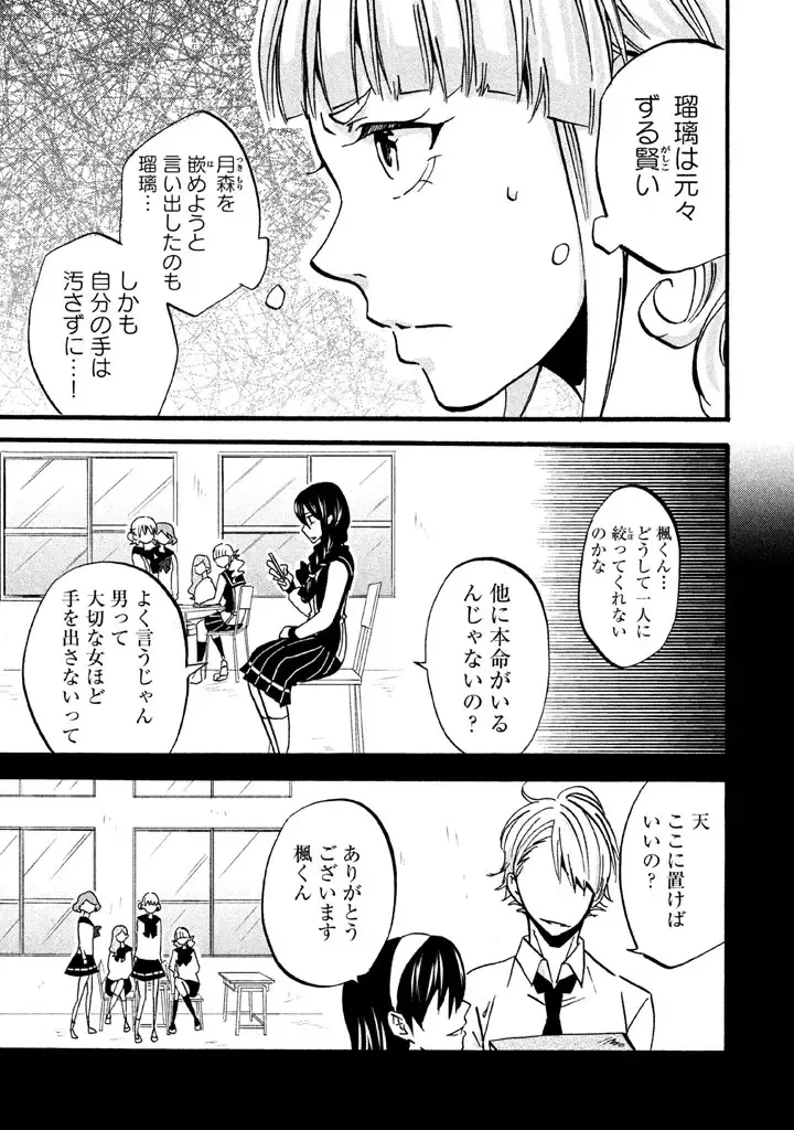 Fushidara na Otometachi vol 02 Fhentai - Page 33