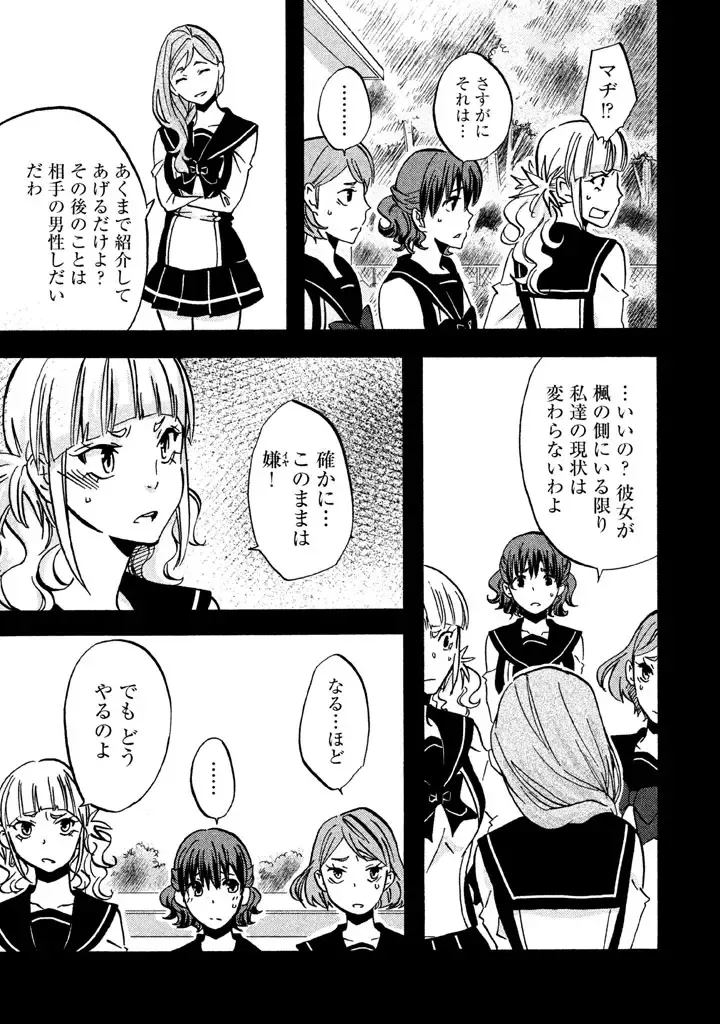 Fushidara na Otometachi vol 02 Fhentai - Page 35