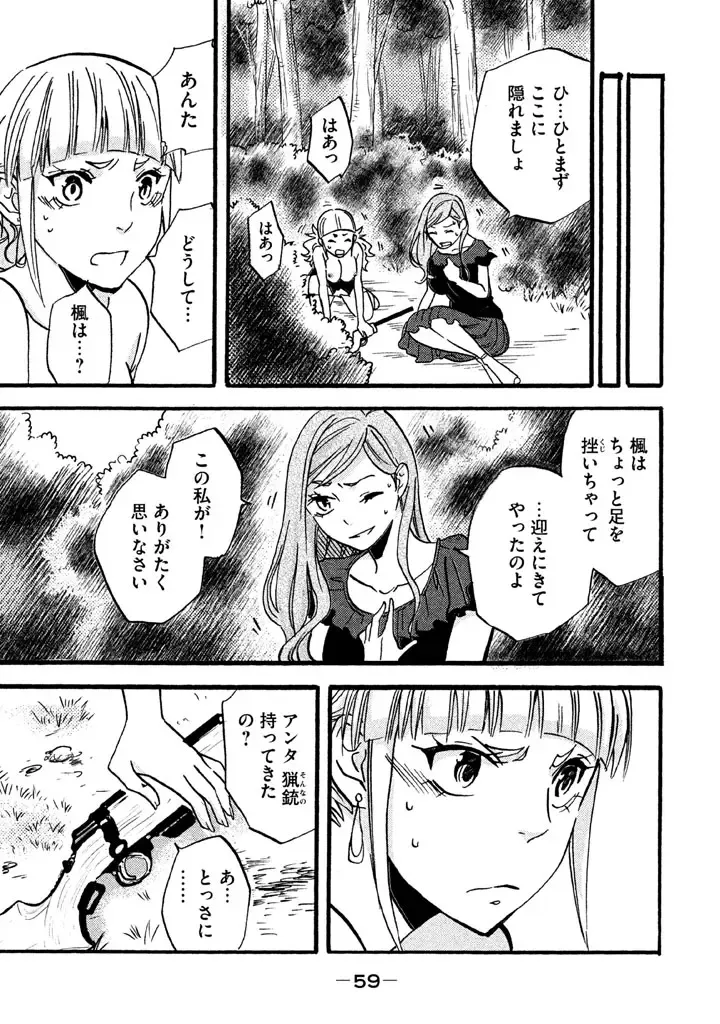 Fushidara na Otometachi vol 02 Fhentai - Page 61