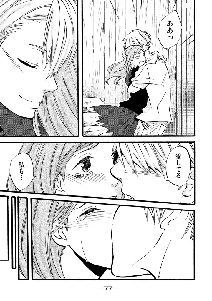 Fushidara na Otometachi vol 02 Fhentai - Page 79