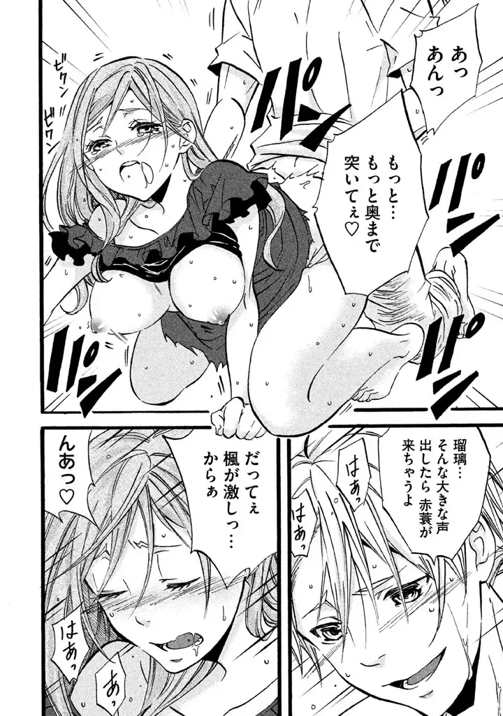 Fushidara na Otometachi vol 02 Fhentai - Page 80