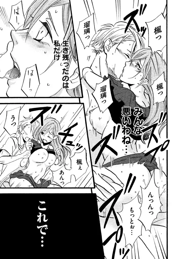 Fushidara na Otometachi vol 02 Fhentai - Page 81
