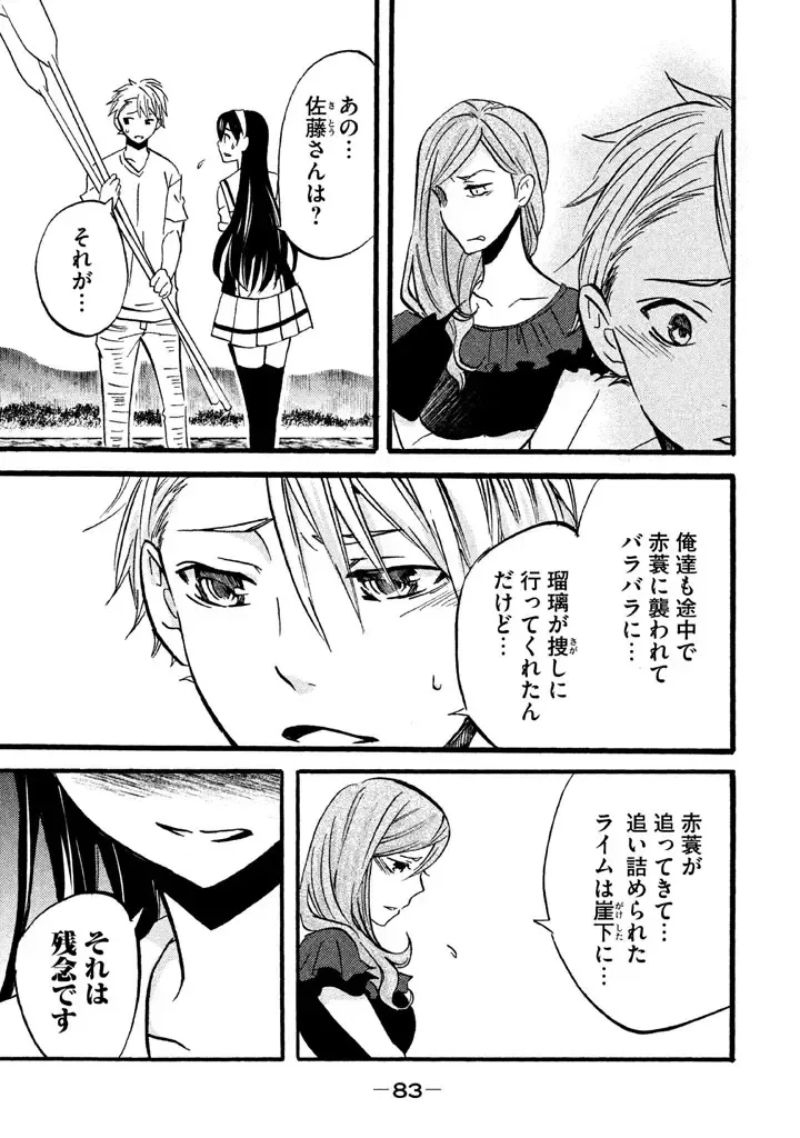 Fushidara na Otometachi vol 02 Fhentai - Page 85