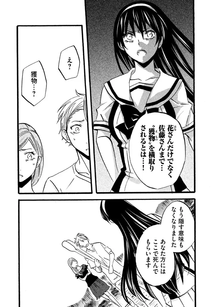 Fushidara na Otometachi vol 02 Fhentai - Page 86