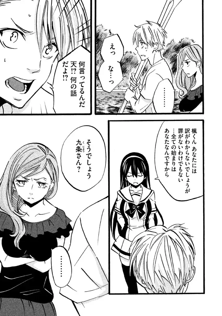 Fushidara na Otometachi vol 02 Fhentai - Page 87